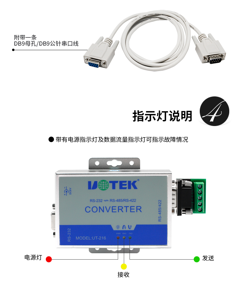 宇泰UT-216接口转换器_06.jpg